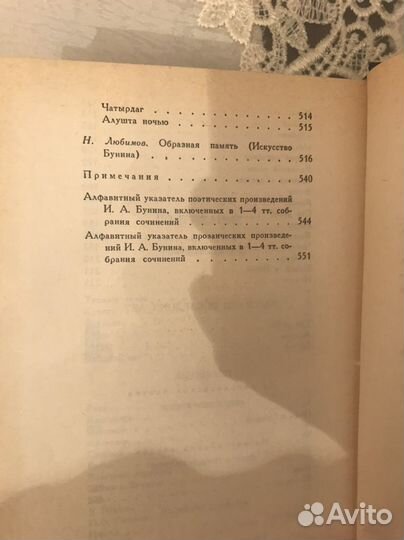 Бунин собрание сочинений в 4 томах