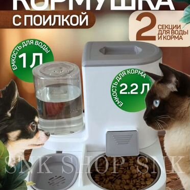 Автоматическая кормушка для кошек и собак