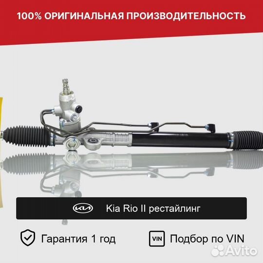 Рулевая рейка для Kia Rio II рестайлинг 2009—2011