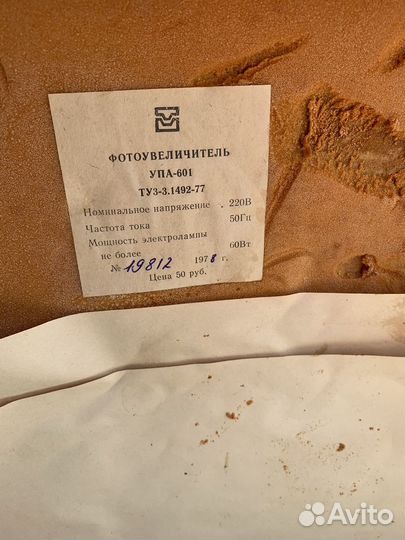 Фотоувеличитель упа 601