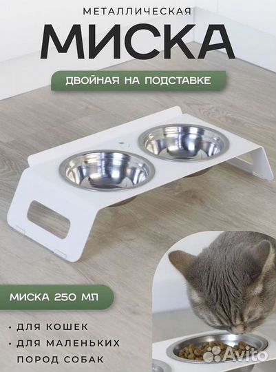 Миска для кошек и собак на подставке двойная 250 м