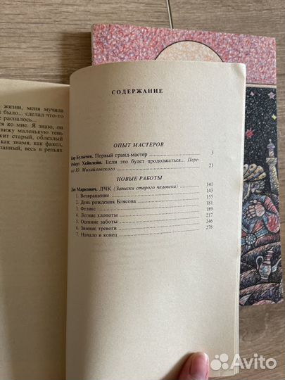 Фантастика СССР сборник Булычев Маркович Геллер