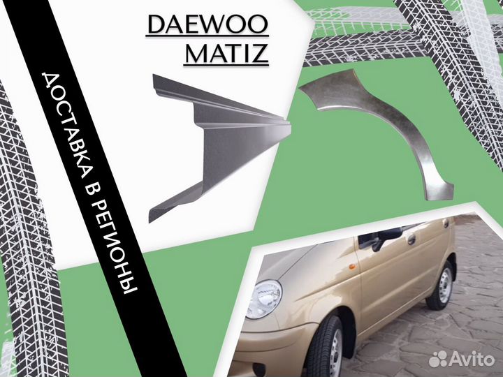 Пороги для Daewoo Matiz на все авто ремонтные