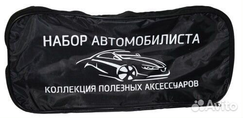 Набор автомобилиста (5 предметов)