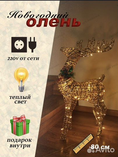 Светодиодный олень