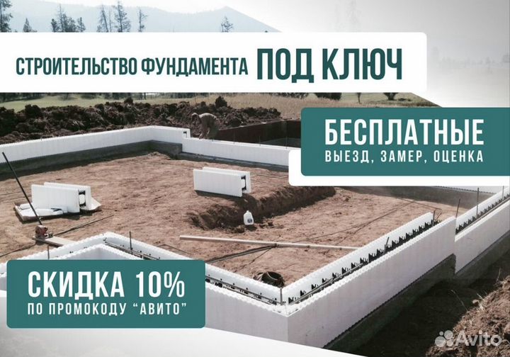 Заливка фундамент