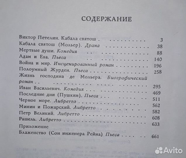 М Булгаков Кабала Святош