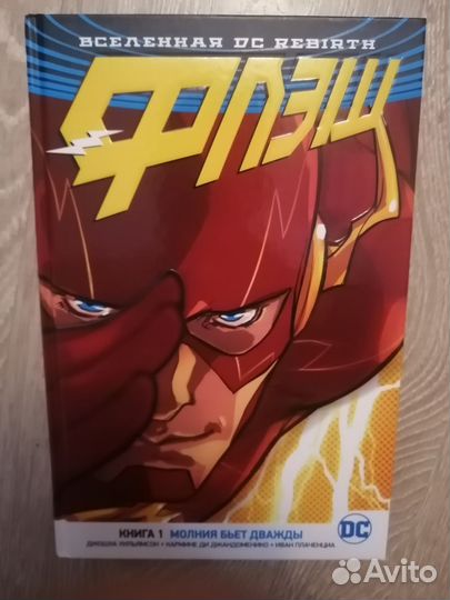 Комик Флэш: Молния бьёт дважды