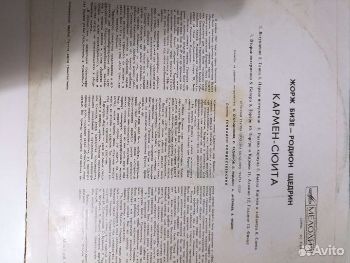 Грампластинка Ж. Бизе- Р. Щедрин