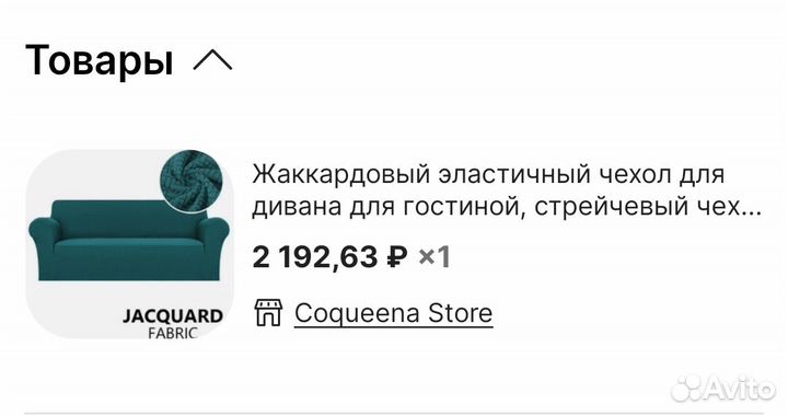 Чехол на диван