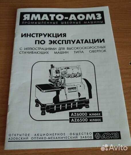 Оверлок Yamato AZ8016H-02DF 3-ниточный, краевка