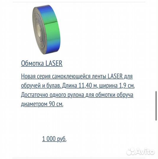 Лента для обмотки Pastorelli