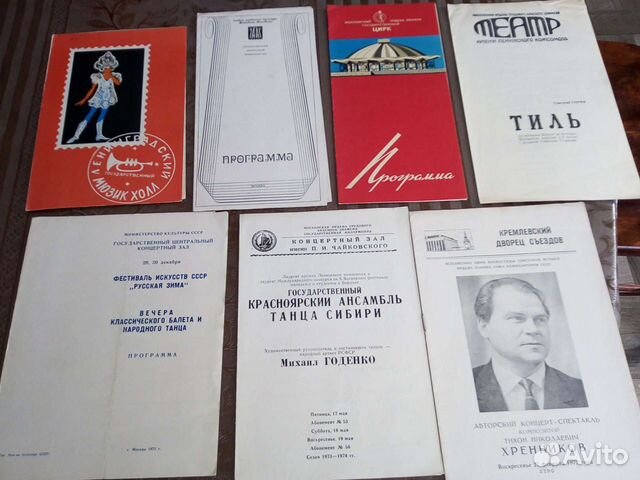 Программки СССР театр, эстрада, танцы