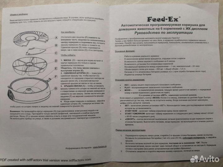 Автоматическая кормушка для животных