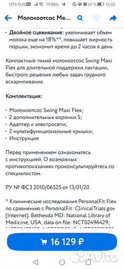 Молокоотсос medela swing электрический