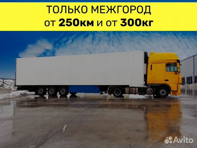 Грузоперевозки от 250 км. Газон до 5 тонн