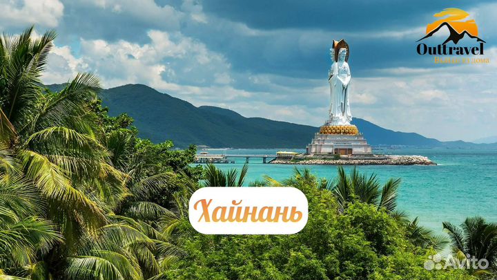 Туры в Китай Хайнань