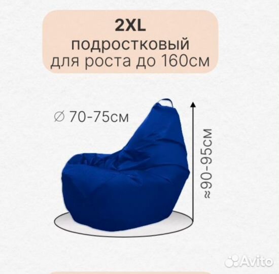 Кресло мешок размер 2XL