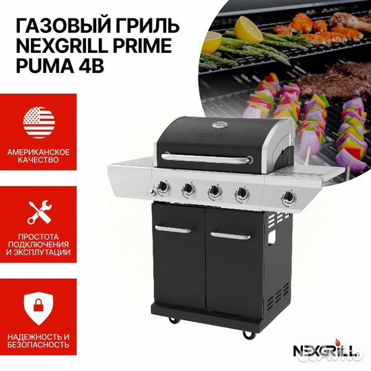 Газовый гриль Nexgrill Prime puma 4B
