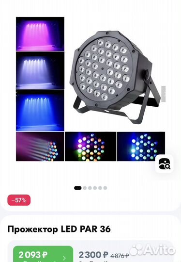 Проектор звездного неба + прожектор для вечеринок