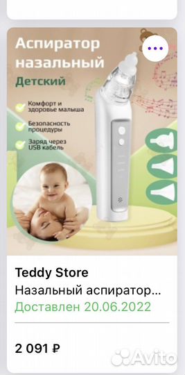 Аспиратор назальный электрический