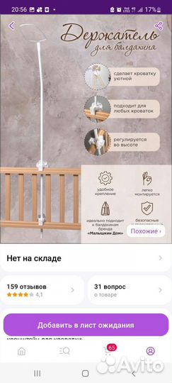 Держатель для балдахина