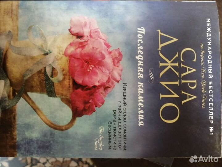 Книги романы Сара Джио