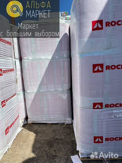 Утеплитель Rockwool Лайт Баттс Скандик 50мм