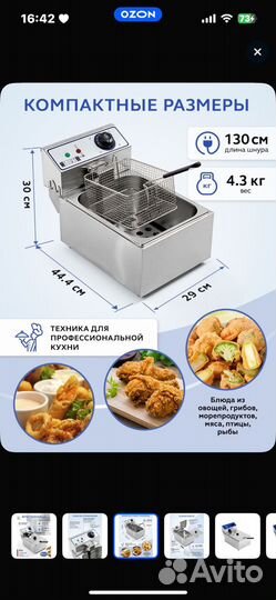 Фритюрница бу