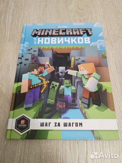 Minecraft книга