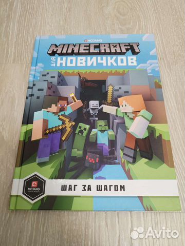 Minecraft книга