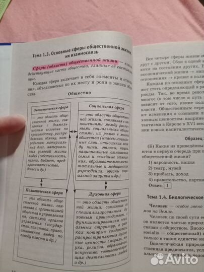 Справочник для подготовки к огэ по обществознанию
