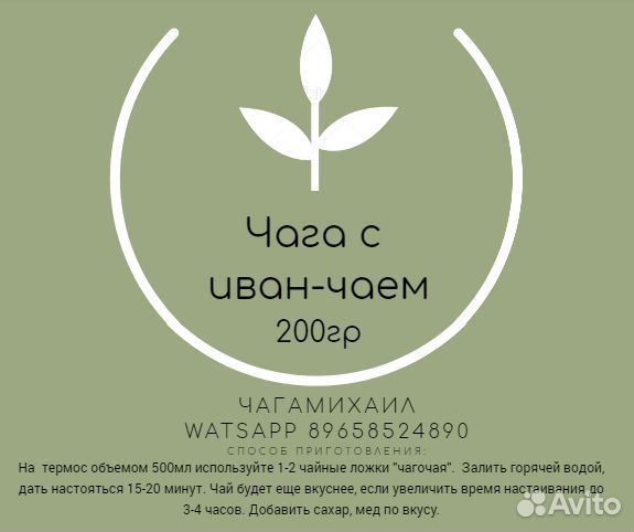Иван-чай с чагой, 200 гр