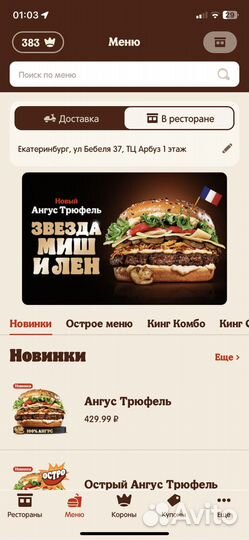 Промокод в бургер кинг