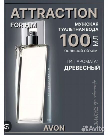Avon Attraction 100 мл/Только Авито доставка