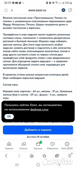 Настольная игра 