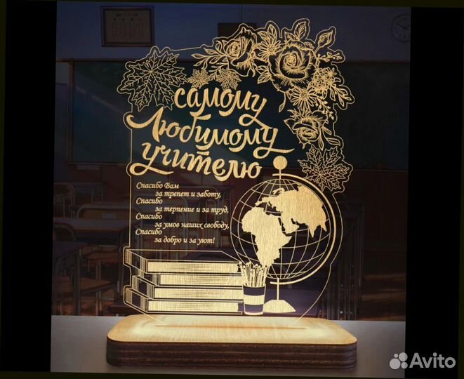 Подарок учителю, воспитателю (ночник именной)