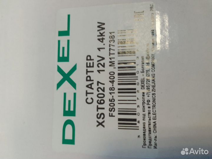 Стартер на Mazda