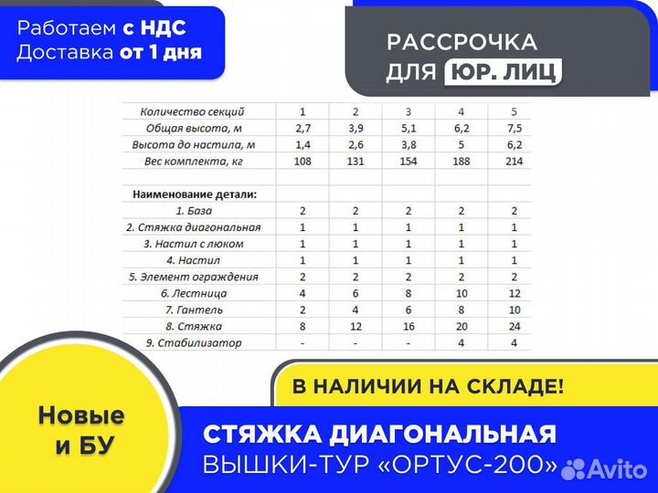 Стяжка диагональная для вышек-тур Ортус 200 (ндс)