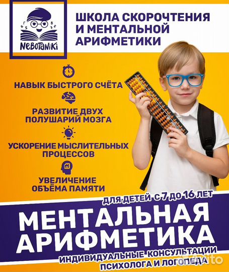 Ментальная арифметика. Скорочтение