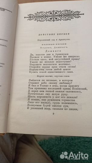 Шиллер том 2