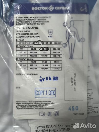 Спец одежда