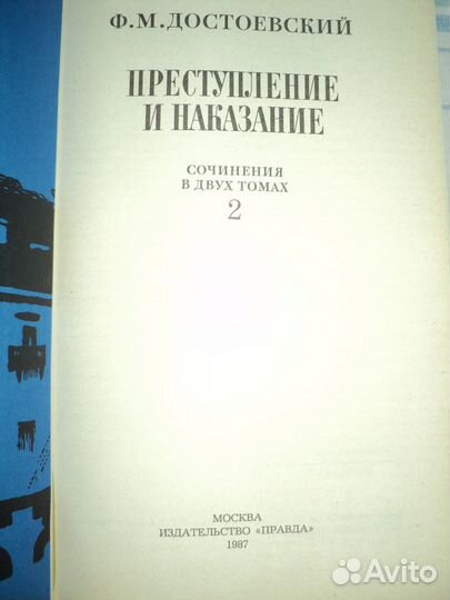 Достоевский (2 тома)