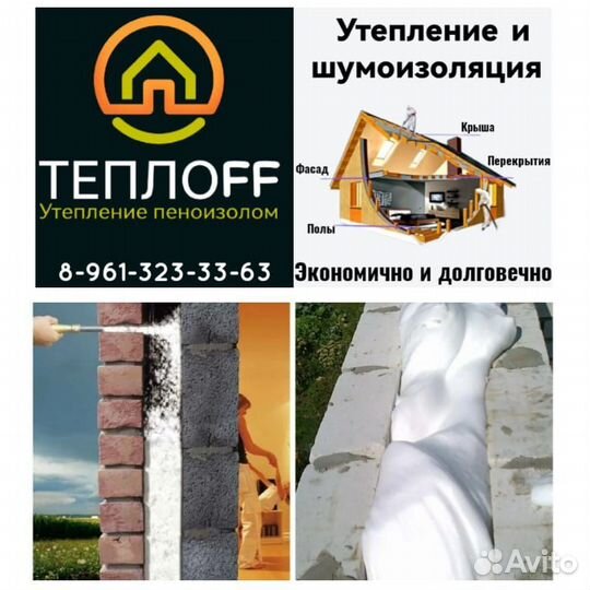 Утепление дома (Пеноизолом) жидкий утеплитель