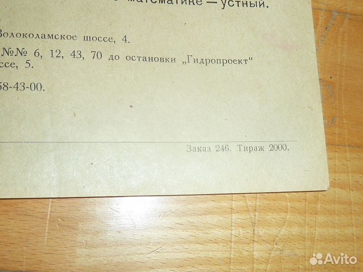 Плакат Объявление о приеме студентов в Маи 1984 г