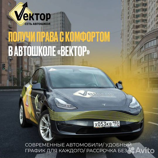 Обучение в автошколе на категорию В