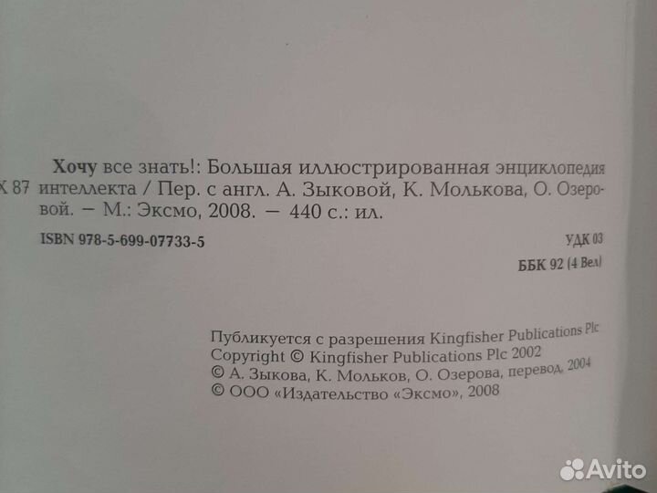 Энциклопедия хочу всё знать