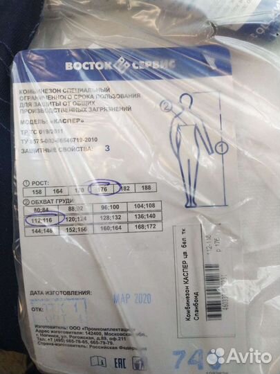 Одноразовый костюм каспер р.52-56