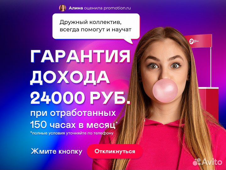 Промоутер подработка для студентов и школьников