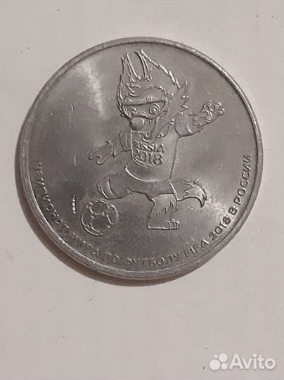 Монеты 25 р чемпионат мира по футболу